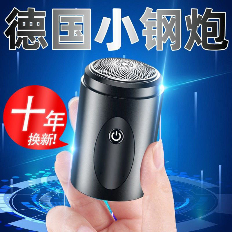 德国进口剃须刀男士电动德国精工全身水洗迷你旅行新款便携刮胡刀