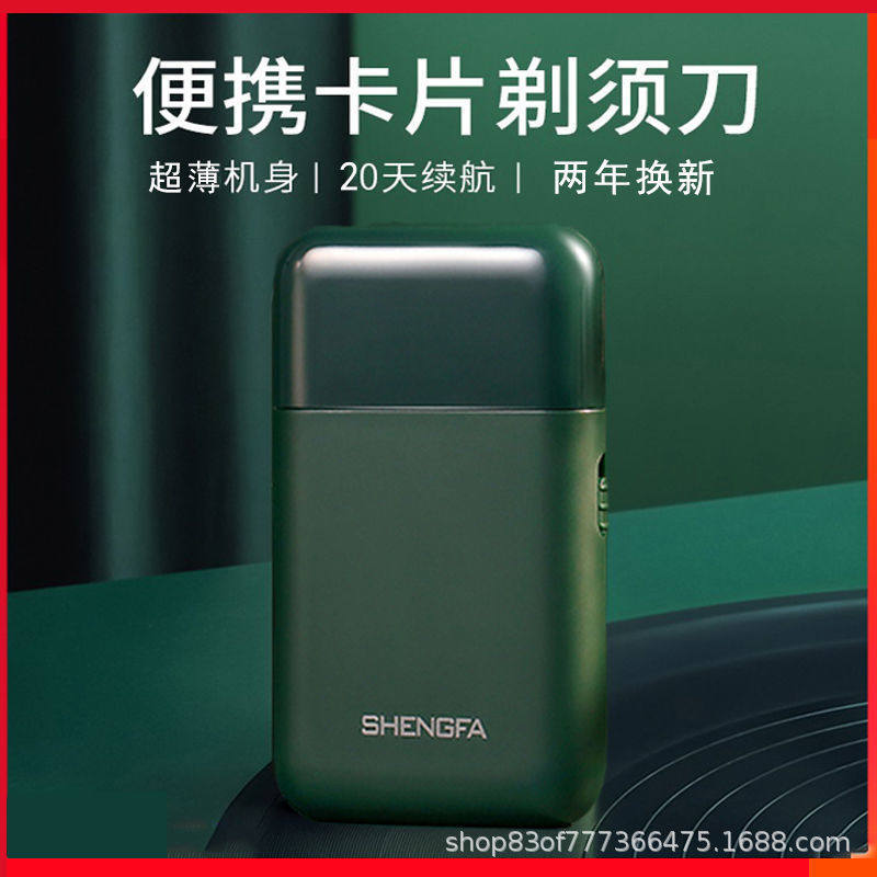 德国进口盛发迷你车载剃须刀电动充电式单头刮胡刀男士小巧便携胡