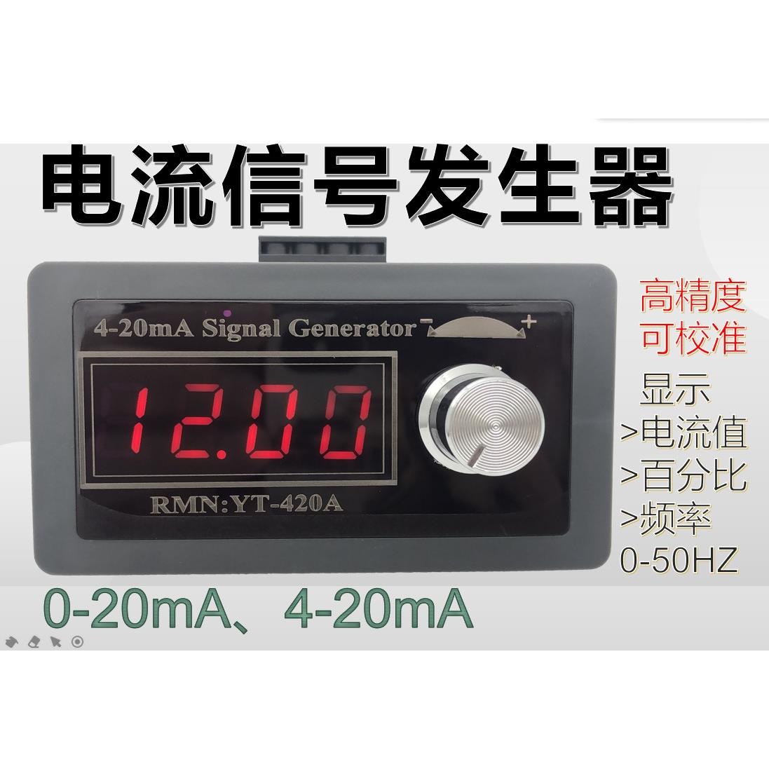 电流4-20mA信号发生器有源