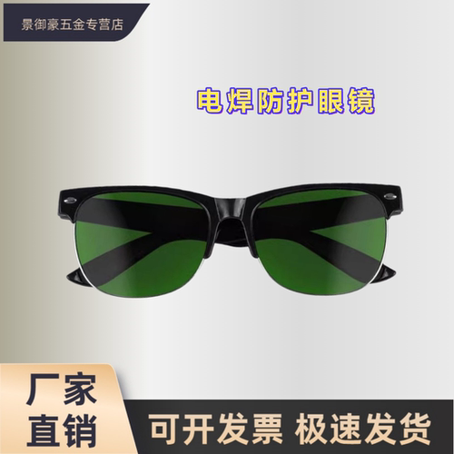 新款电焊眼镜二保护工专用