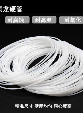 四氟管高/管微流控FEP耐高温透明特氟龙1.63.2/0.5/进口耐腐6.35