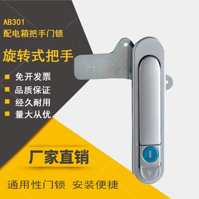 AB301配电箱把手门锁旋转式把手电箱锁电柜把手配平面锁电柜锁