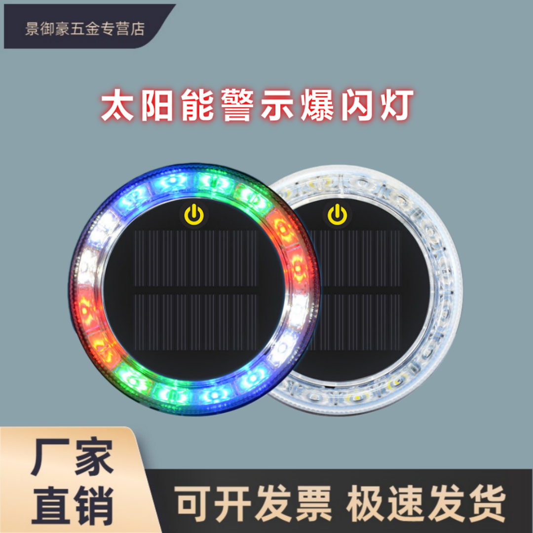 新款汽车防追尾太阳能警示爆闪灯车用货车车载夜间安全led免接线,五金/工具,爆闪灯,淘宝优惠券,粉丝福利购,淘宝优惠卷