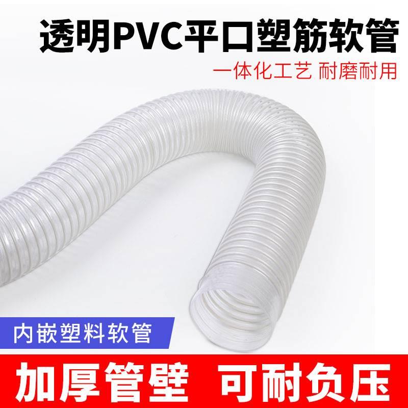 PVC塑筋管吸尘管加厚平口工业波纹软管透明通风管道软管塑料吸尘-封面