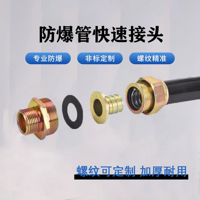 快速内外接头穿线管密封