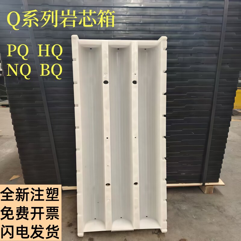 岩心箱地质勘探白色注塑岩心箱