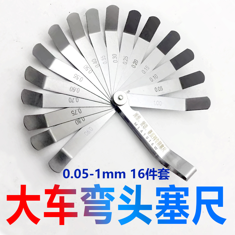 新款弯头塞尺005-1m薄潍柴