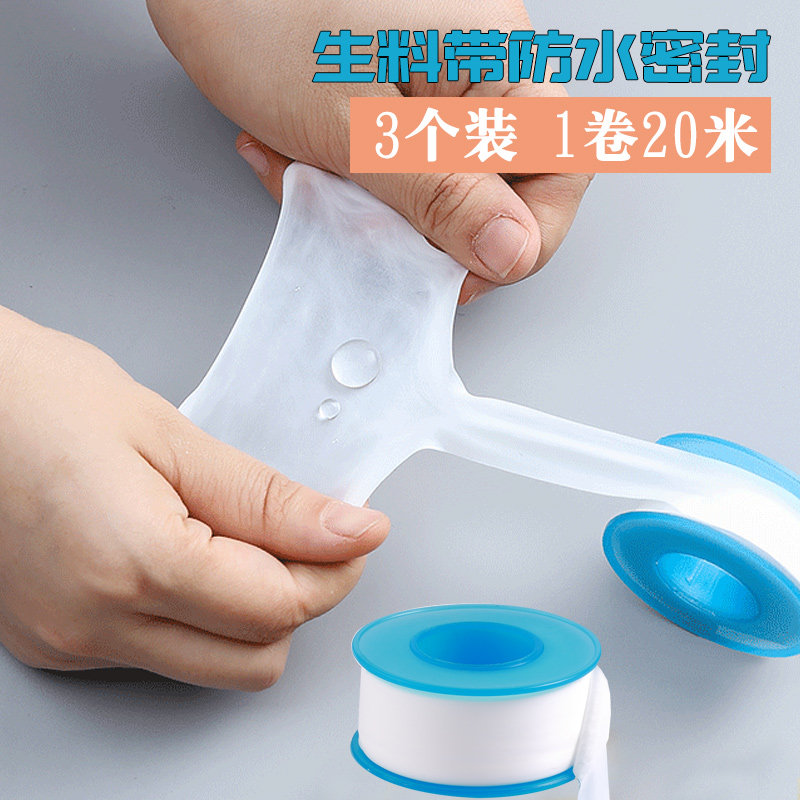 3个装生胶带加厚加宽生料带水暖燃气管道防水漏密封带水龙头漏水_虎窝淘