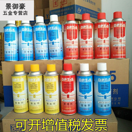 DPT-5着色渗透探伤剂套工程清洗剂 渗透剂安装三维抄数扫描显像剂