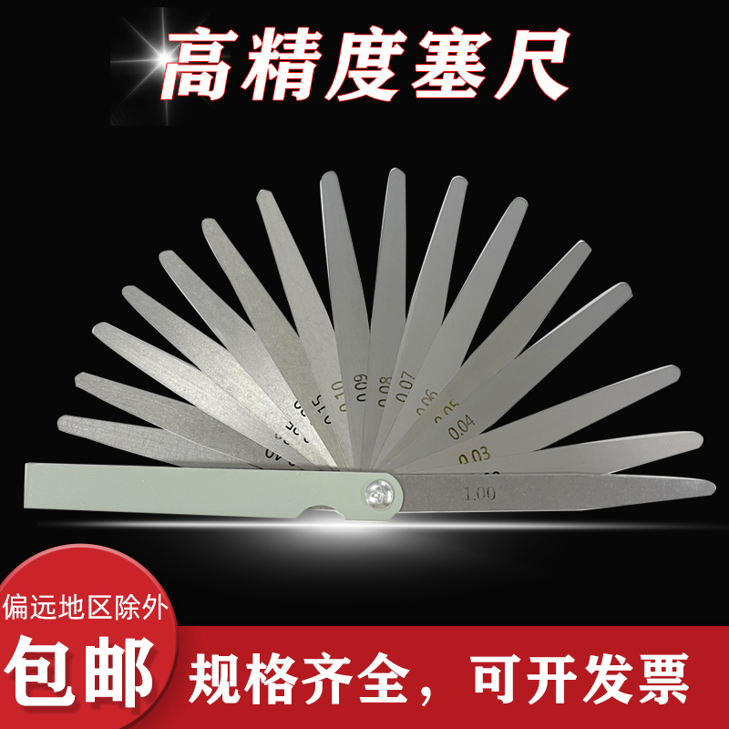 新款塞尺不锈钢高精度单片