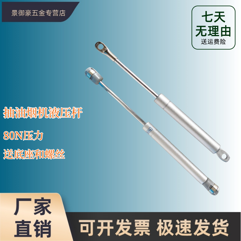 抽油烟机配件支撑杆面板