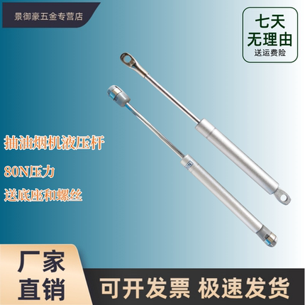 抽油烟机配件 支撑杆 液压杆 拉伸杆 缓冲气动杆 面板支撑杆