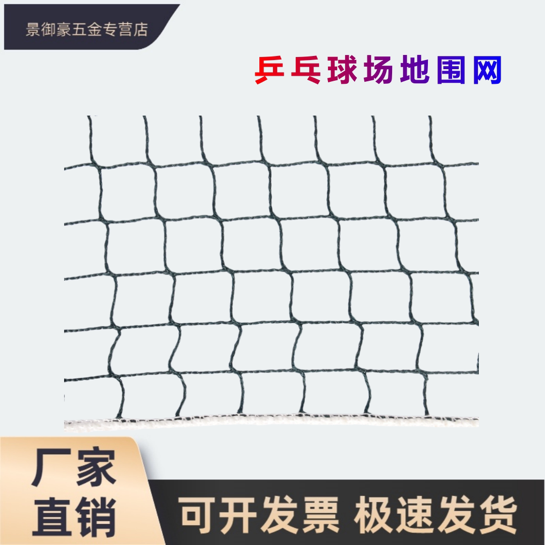 新款乒乓球场地围网挡训练图片