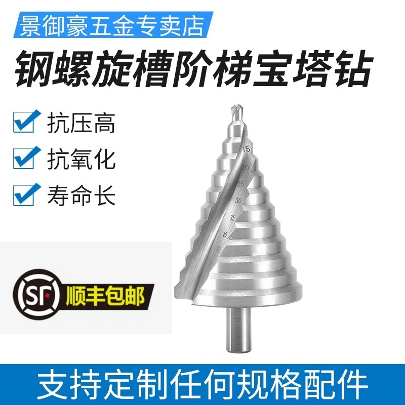 宝塔钻6-65mm大尺寸开孔器