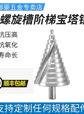 宝塔钻6-65mm大尺寸开孔器4241高速钢螺旋槽阶梯钻6542不锈钢钻头