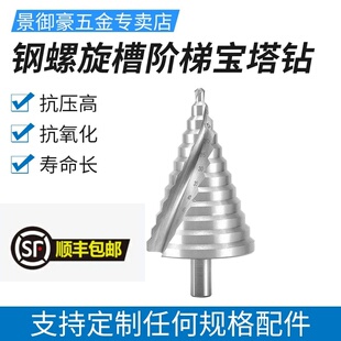 宝塔钻6 65mm大尺寸开孔器4241高速钢螺旋槽阶梯钻6542不锈钢钻头