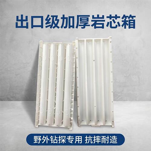 岩芯箱PQHNBTW盒出口级加