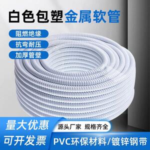 金属软管白色电波纹保护