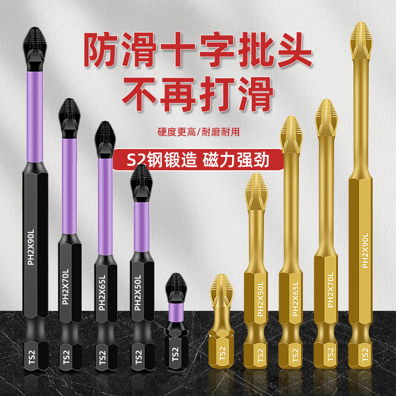 新款现货S2防滑抗冲击批头