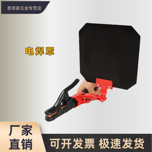 新款升级电焊罩二保枪遮光