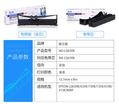 爱普生打印机色带适用LQ630K730KH630K735KII通用色带架色带芯