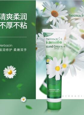 德国贺本清Herbacin小甘菊保湿