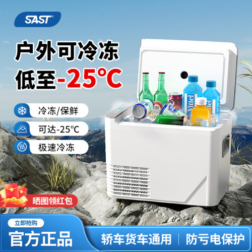 SAST车载冰箱压缩机制冷大货车冷藏冷冻汽车家两用12V24V小型冰箱