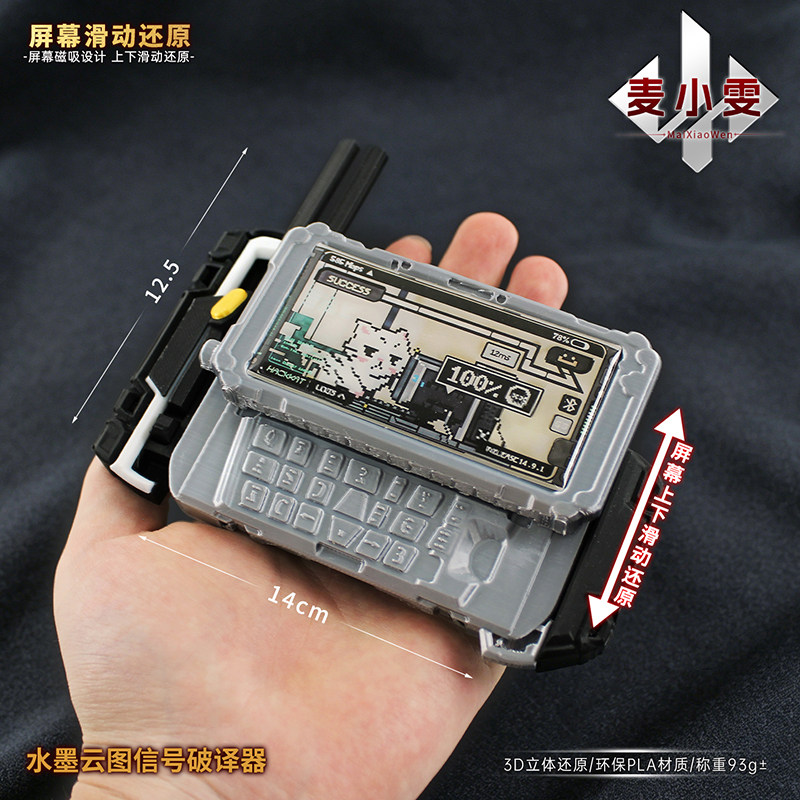 三角洲游戏周边麦晓雯水墨云图信号破译器3D打印模型玩具可推动
