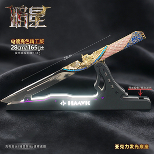 28cm金属刀S8新赛季暗星精工版带发光底座三角洲游戏周边道具模型