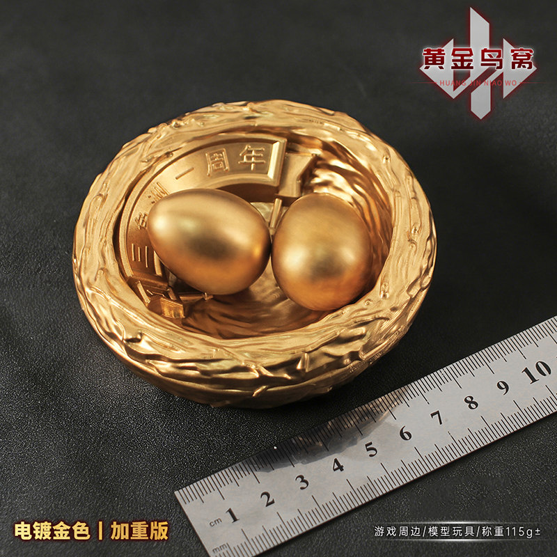 10cm加重版黄金鸟窝三角洲游戏周边模型桌面摆件合金鸟蛋玩具,模玩/动漫/周边/娃圈三坑/桌游,游戏/电竞实物周边,淘宝优惠券,粉丝福利购,淘宝优惠卷