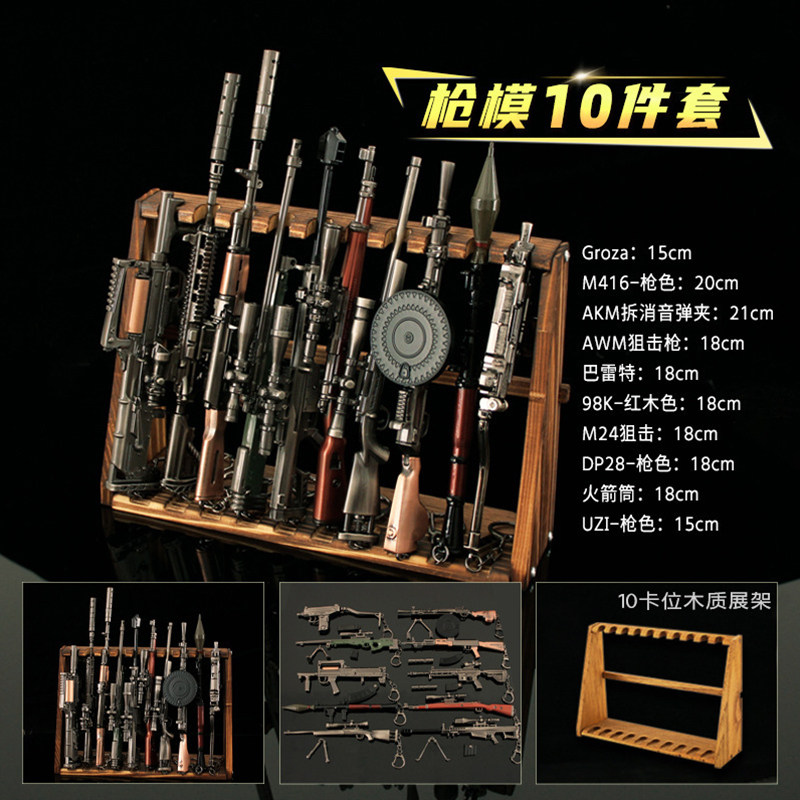 吃鸡武器可拆卸枪m416 Groza AKM UZI巴雷特枪模钥匙扣挂件10件套