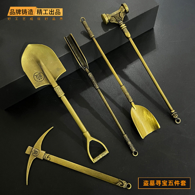 盗墓笔记武器模型张起灵洛阳铲胡八一锤子铁锹十字镐个性书包挂件