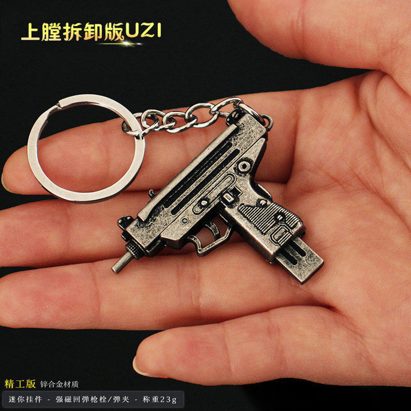 5cm小号可拆卸uzi枪模型吃游戏/电竞实物周边