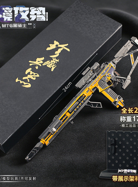 24cm可拆卸M7棱镜攻势S2-MTG黑骑士小枪模型三角洲周边玩具礼盒装