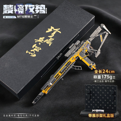 24cm可拆卸M7棱镜攻势S2-MTG黑骑士小枪模型三角洲周边玩具礼盒装