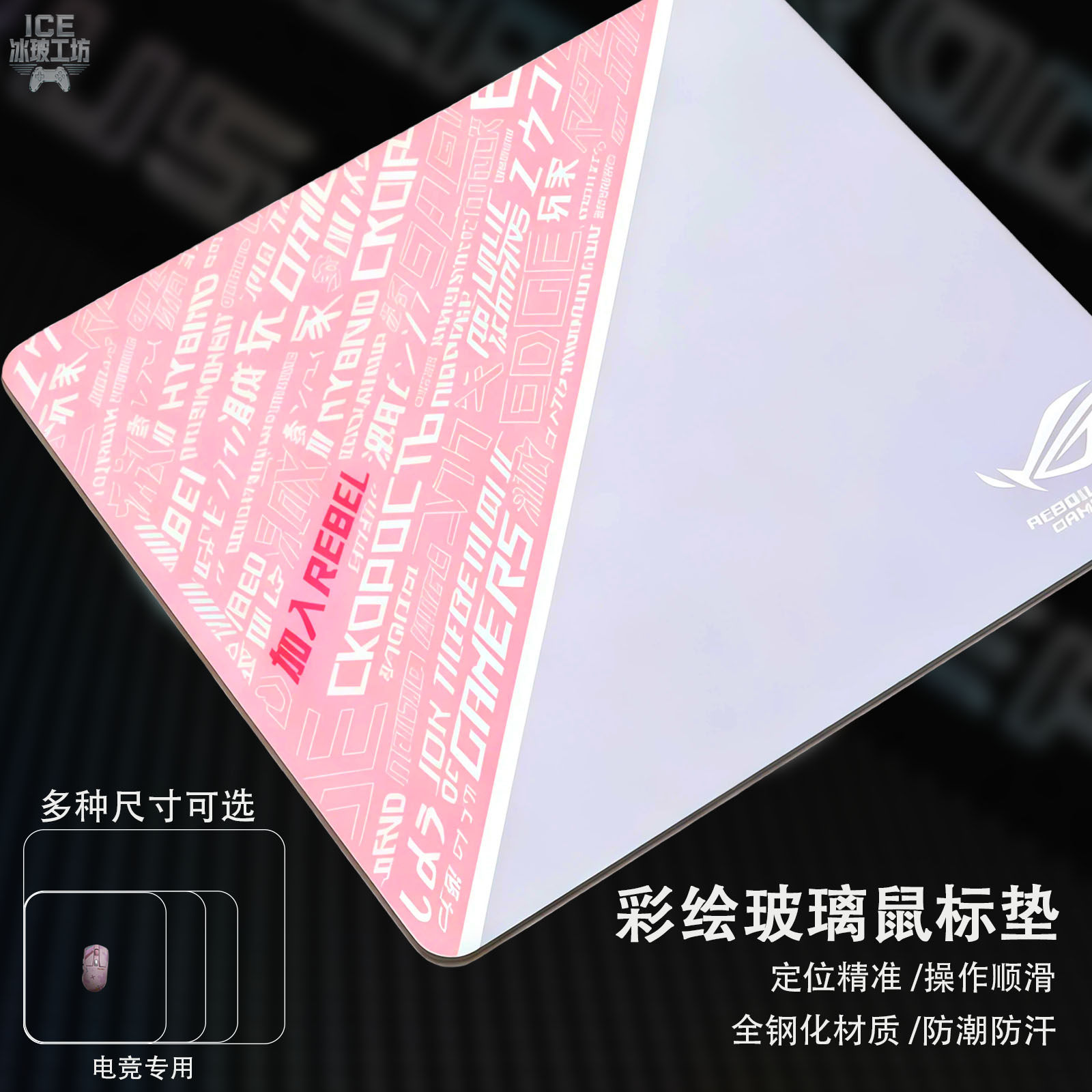 玻璃鼠标垫fps专用ROG百家之眼垫