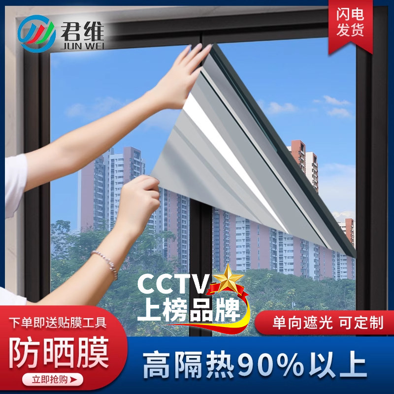 玻璃贴纸防晒高隔热膜单向透视