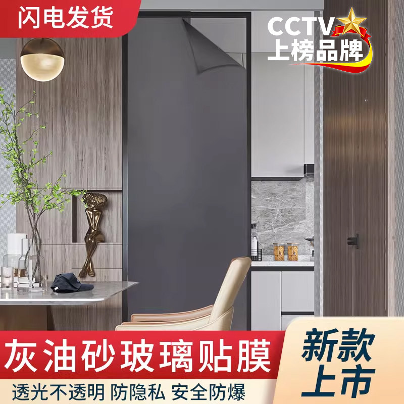 君维防窥透光不透明玻璃贴膜