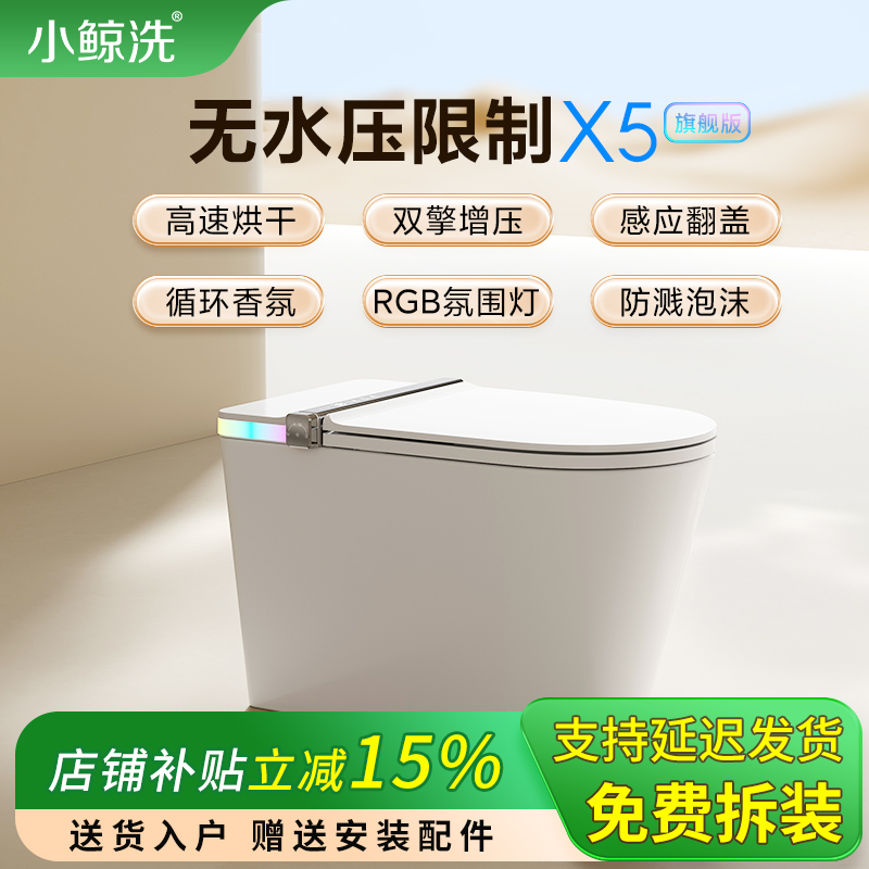 无水压限制智能马桶小鲸洗全自动