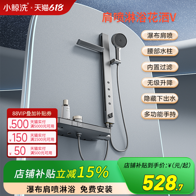小鲸洗治愈系淋浴器枪灰冷热SPA腰喷肩喷无顶喷简易淋浴花洒套装
