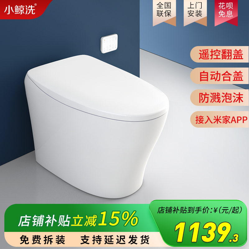 小鲸洗抗菌智能马桶全自动家用一体式坐便器电动感应翻盖座便器