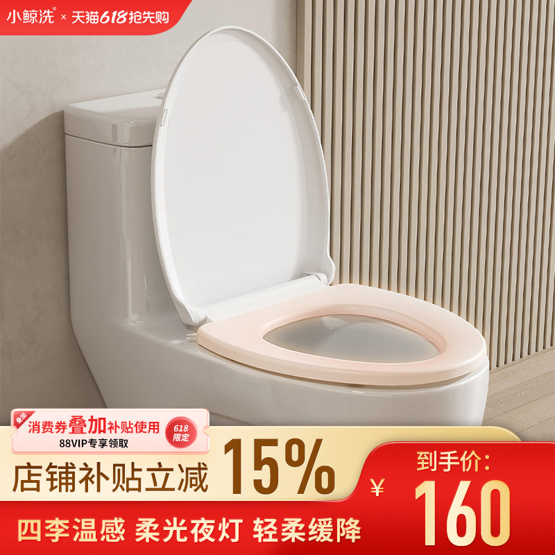 小鲸洗智能马桶盖家用通用马桶圈电动缓降恒温调温加热坐便器盖板