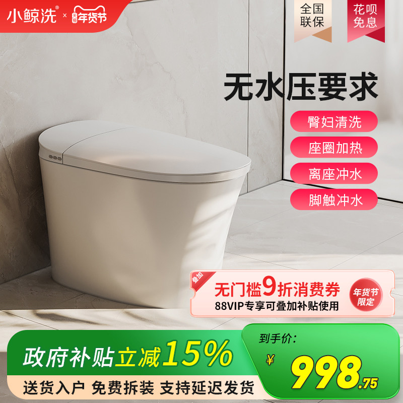 小鲸洗智能马桶一体式自动冲刷坐便器座便器马桶无水压限制带水箱