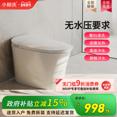 小鲸洗智能马桶一体式 自动冲刷坐便器座便器马桶无水压限制带水箱