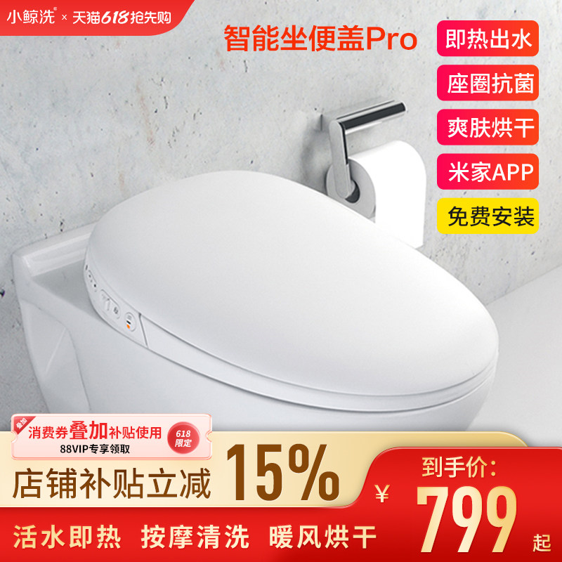 小鲸洗智能马桶盖家用电动加热冲洗器全自动多功能坐便盖带烘干