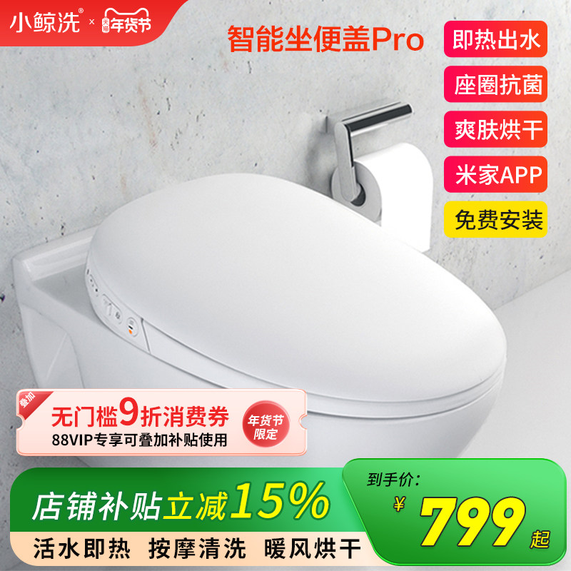 小鲸洗智能马桶盖家用电动加热冲洗器全自动多功能坐便盖带烘干