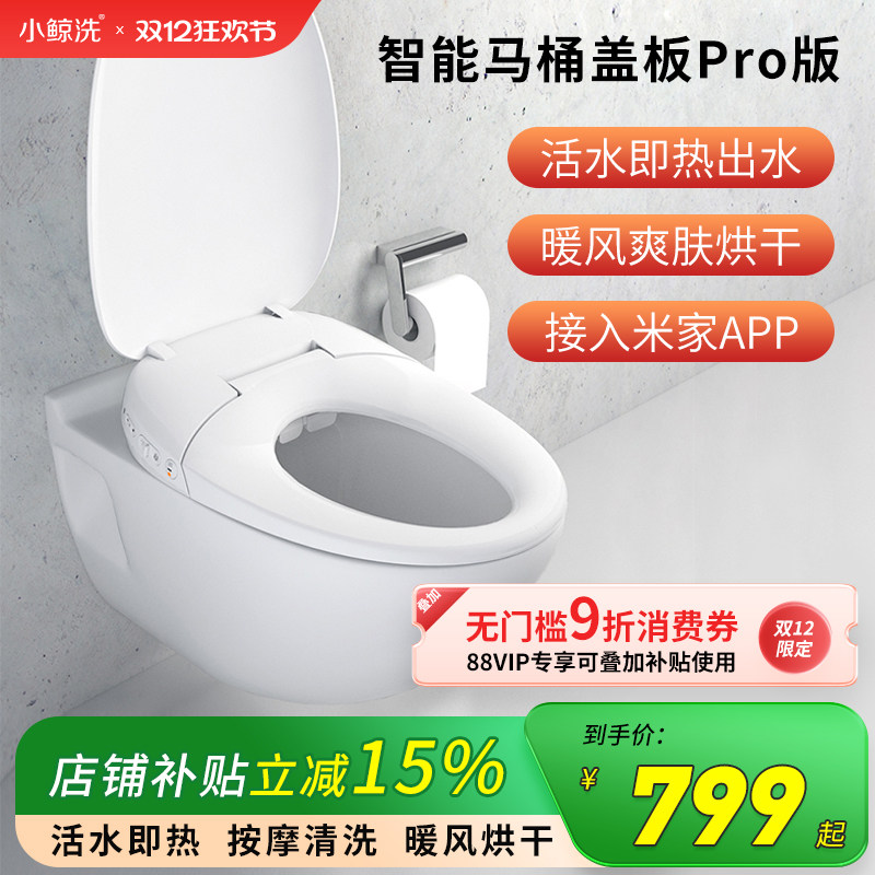 小鲸洗智能马桶盖全自动