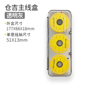 仓吉主线盒大轴绕线轴收纳线盒渔具盒钓鱼线组盒钓鱼配件垂钓用品