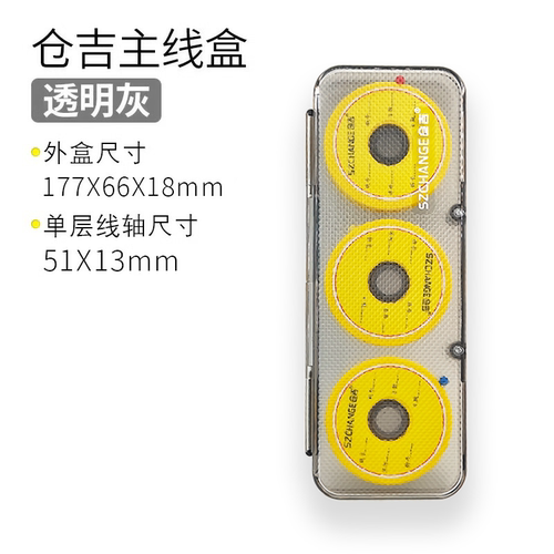 仓吉主线盒大轴绕收纳渔具钓鱼