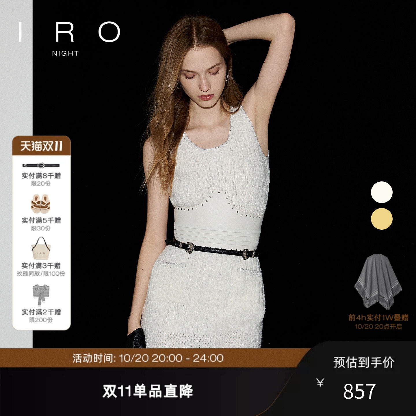IRO Night 镂空针织背心连衣裙修身含莫代尔法式轻奢早秋新款